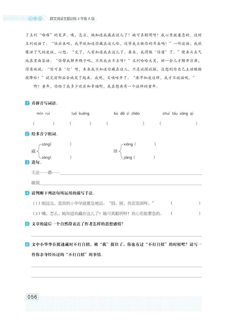 《群文阅读主题训练》语文4年级上册（RJ）