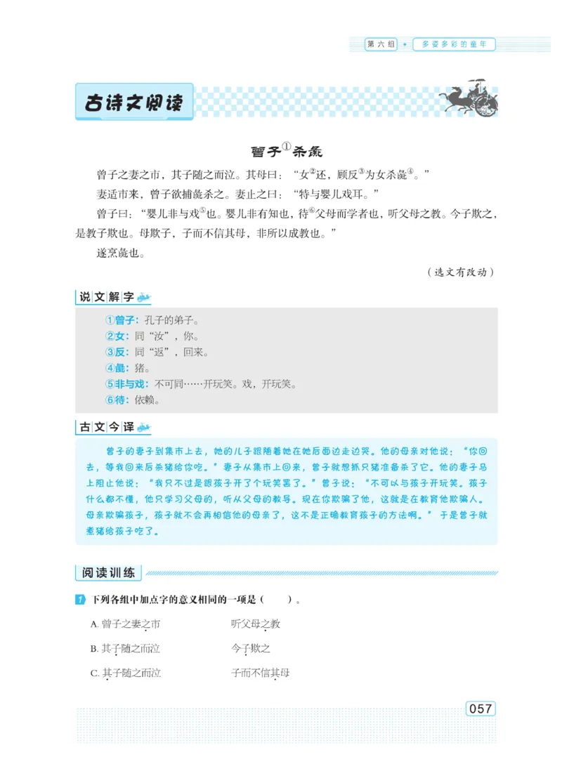 《群文阅读主题训练》语文4年级上册（RJ）