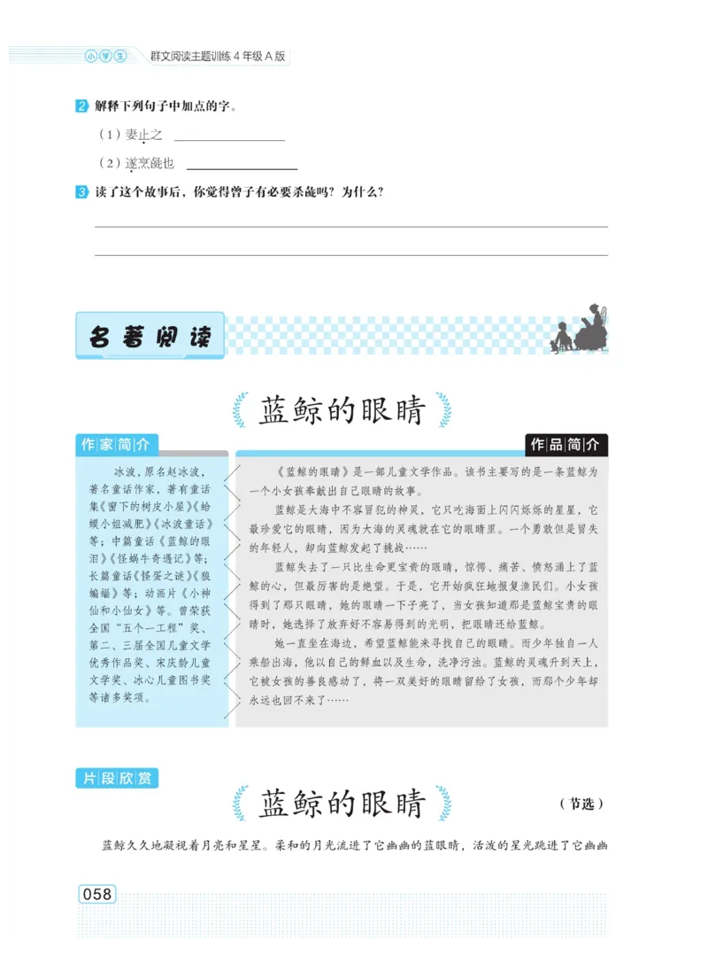 《群文阅读主题训练》语文4年级上册（RJ）