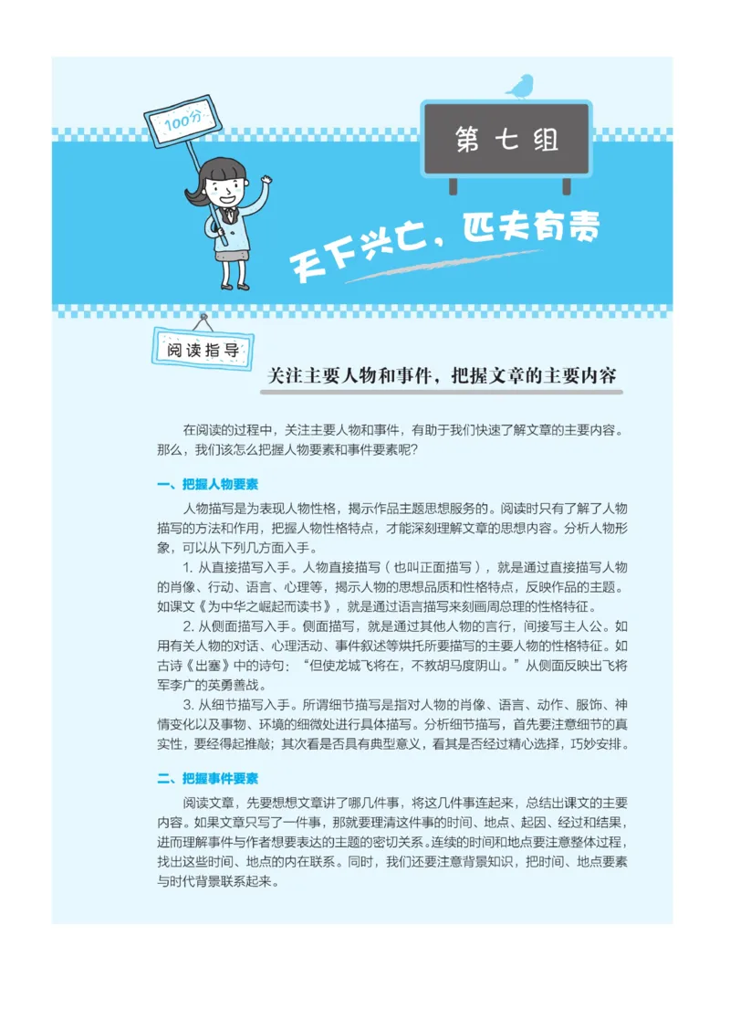 《群文阅读主题训练》语文4年级上册（RJ）