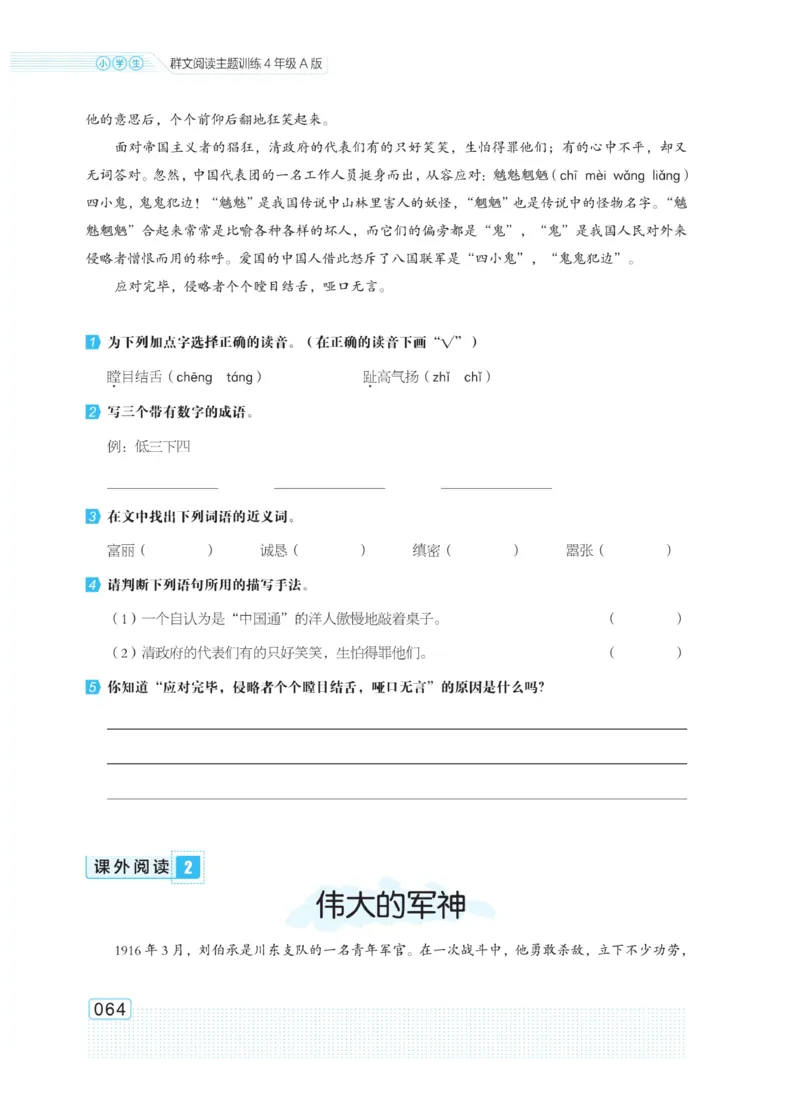 《群文阅读主题训练》语文4年级上册（RJ）
