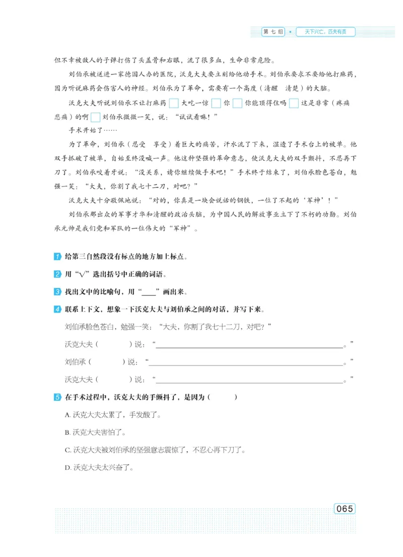 《群文阅读主题训练》语文4年级上册（RJ）