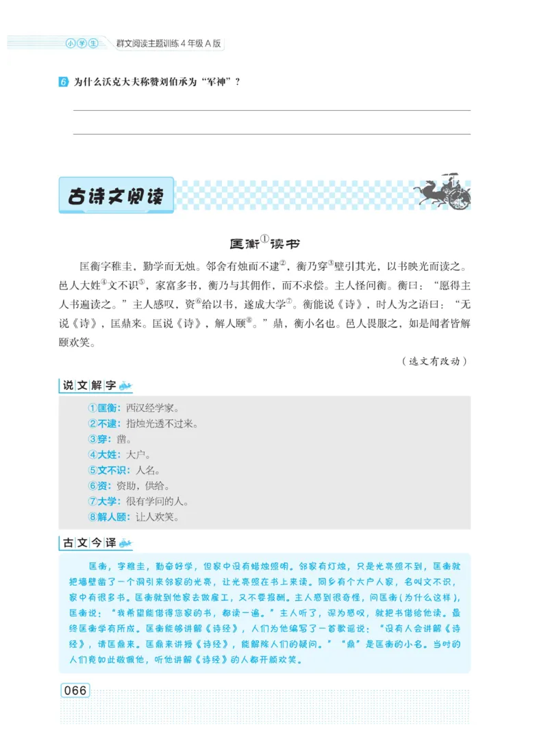 《群文阅读主题训练》语文4年级上册（RJ）