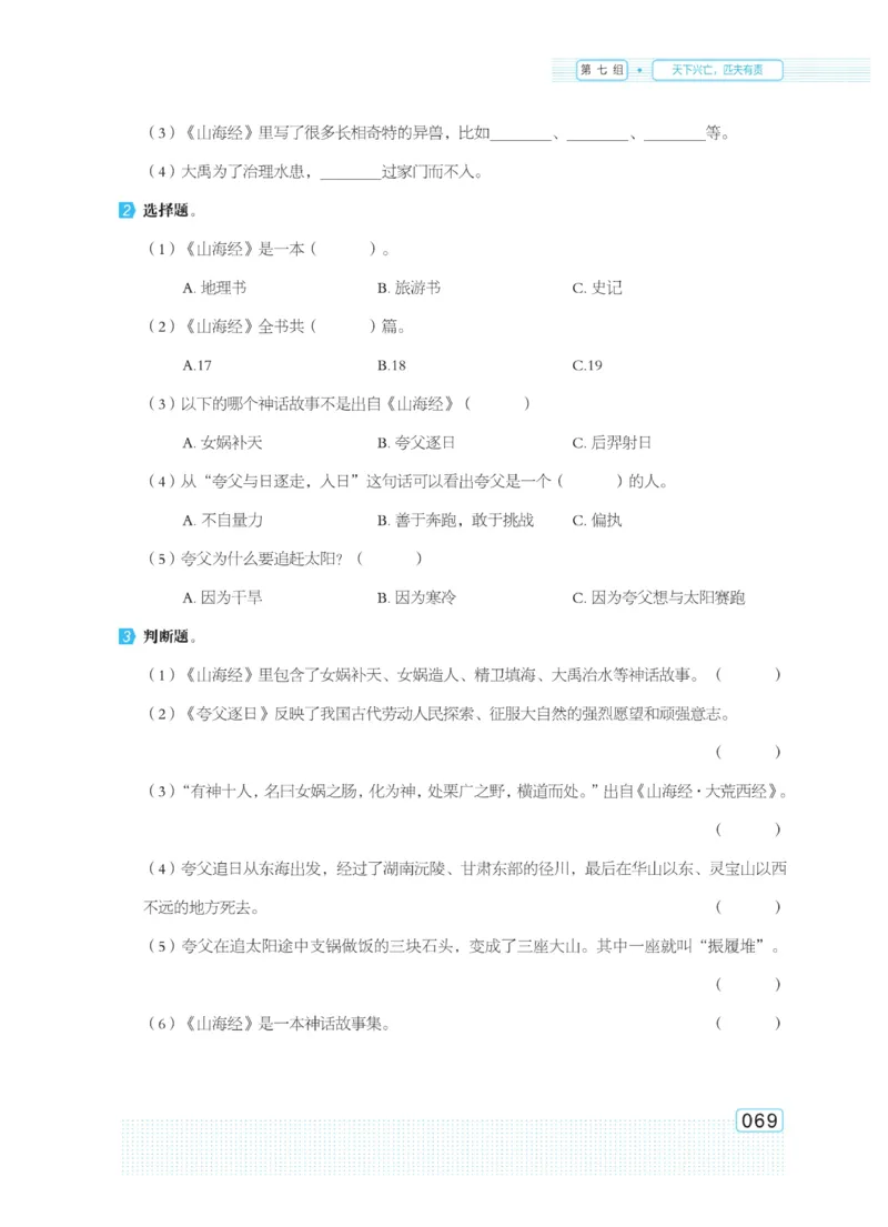 《群文阅读主题训练》语文4年级上册（RJ）