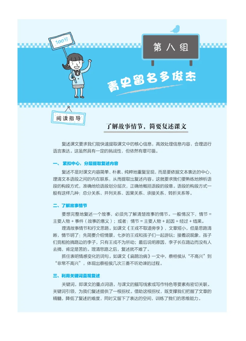 《群文阅读主题训练》语文4年级上册（RJ）
