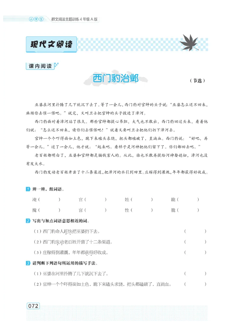 《群文阅读主题训练》语文4年级上册（RJ）
