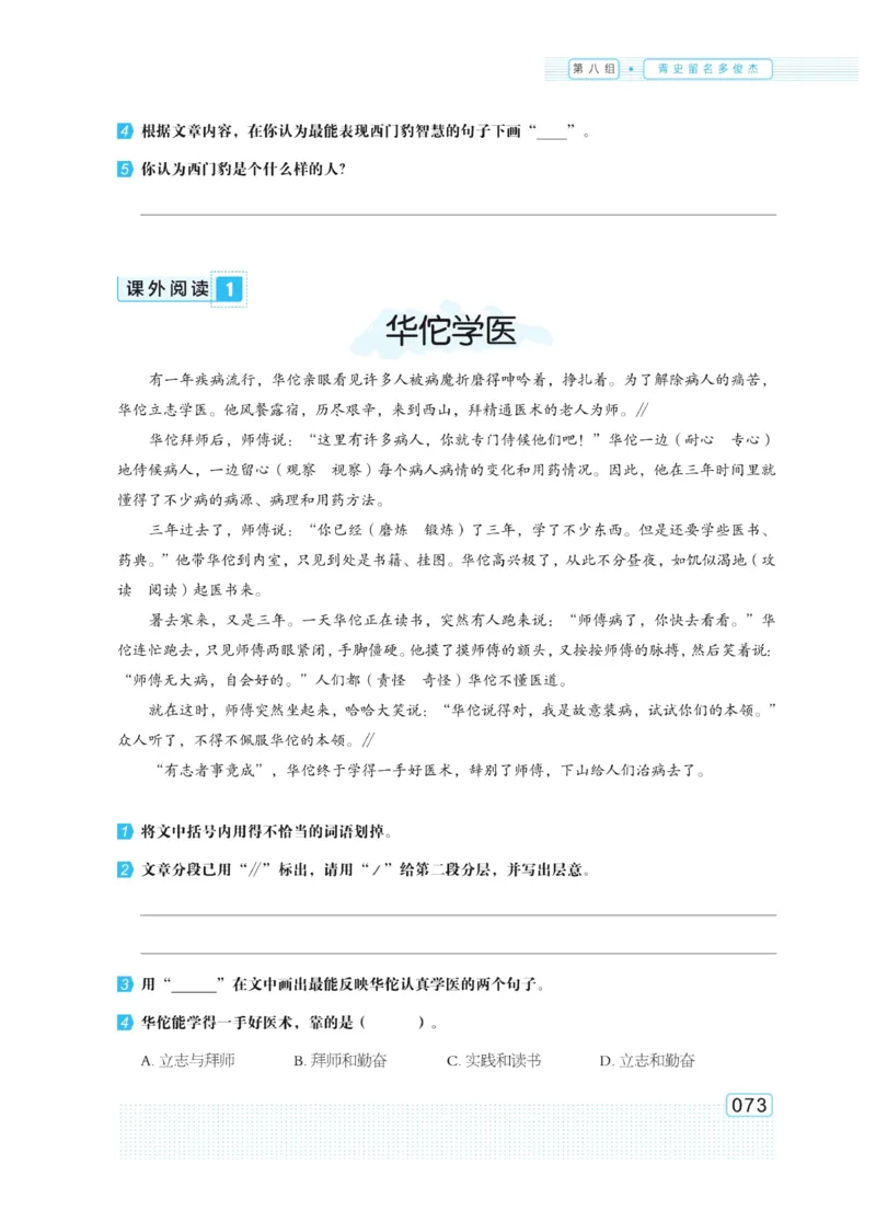 《群文阅读主题训练》语文4年级上册（RJ）