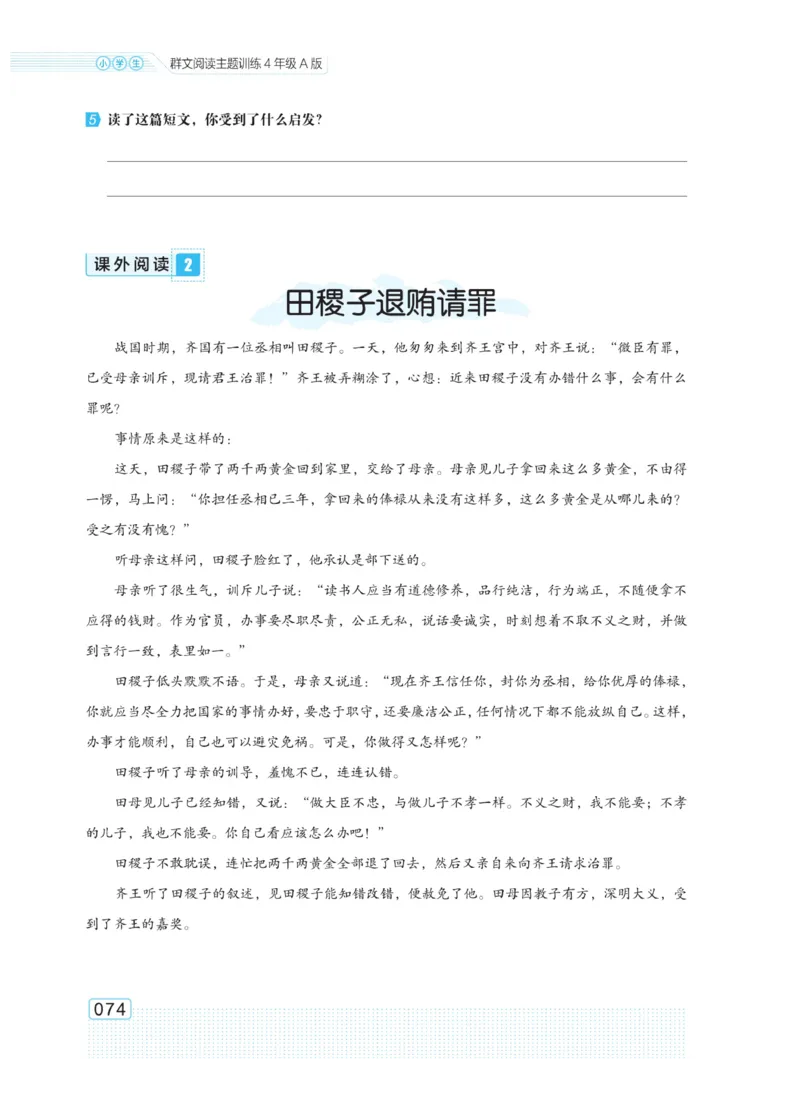 《群文阅读主题训练》语文4年级上册（RJ）