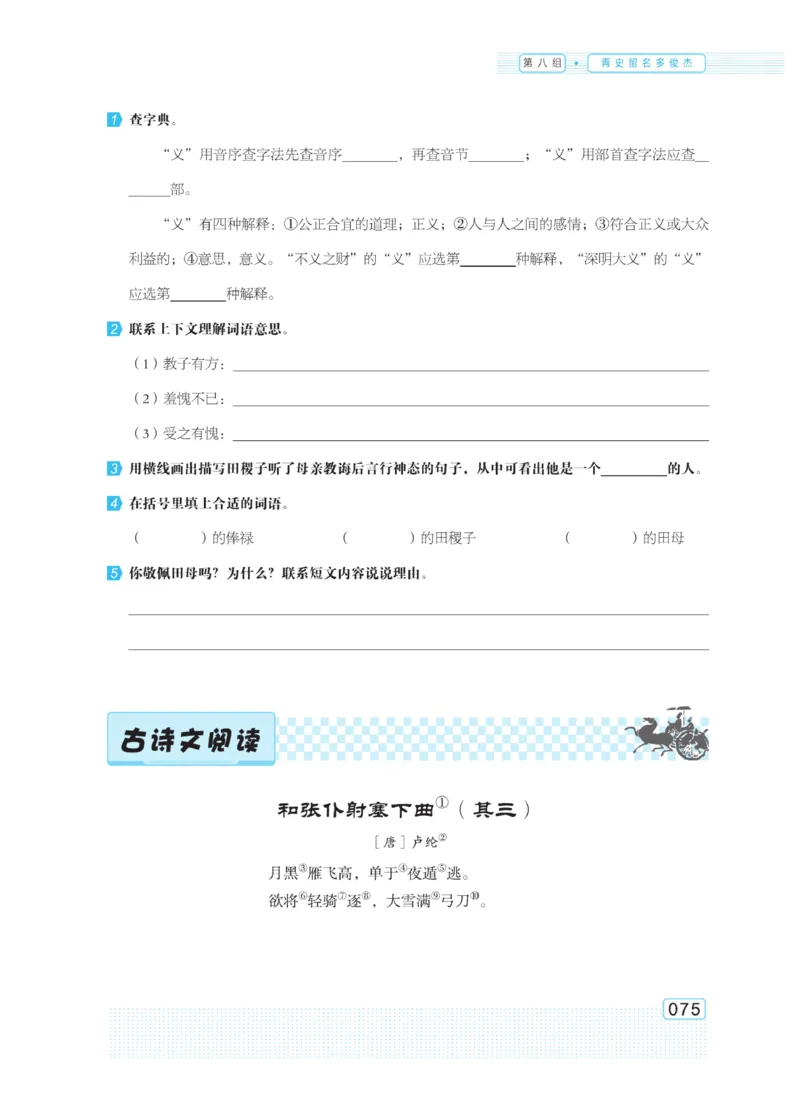 《群文阅读主题训练》语文4年级上册（RJ）