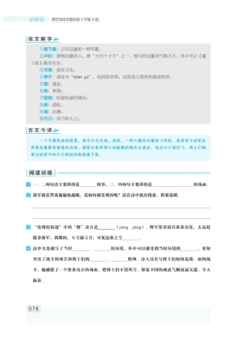《群文阅读主题训练》语文4年级上册（RJ）