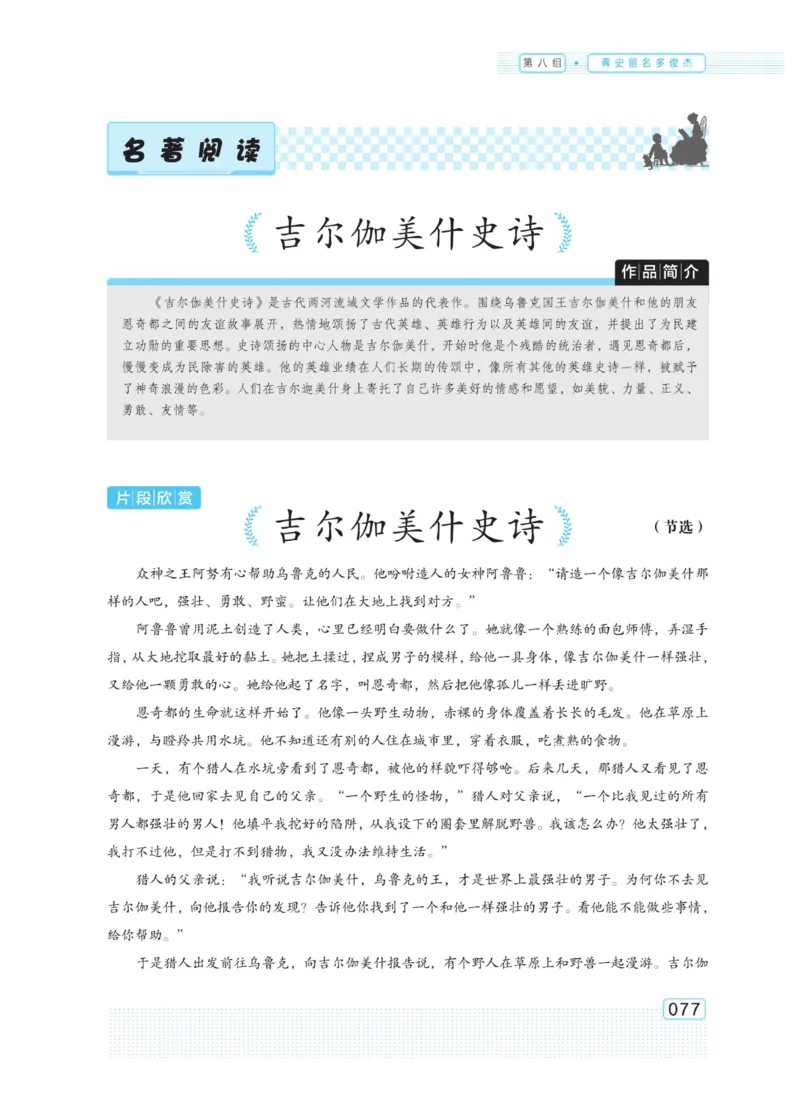 《群文阅读主题训练》语文4年级上册（RJ）