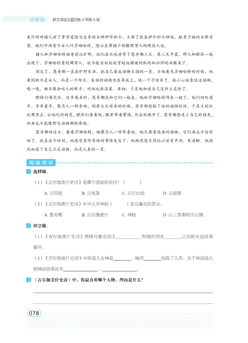 《群文阅读主题训练》语文4年级上册（RJ）