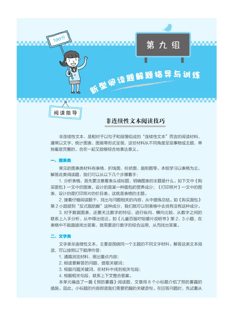 《群文阅读主题训练》语文4年级上册（RJ）