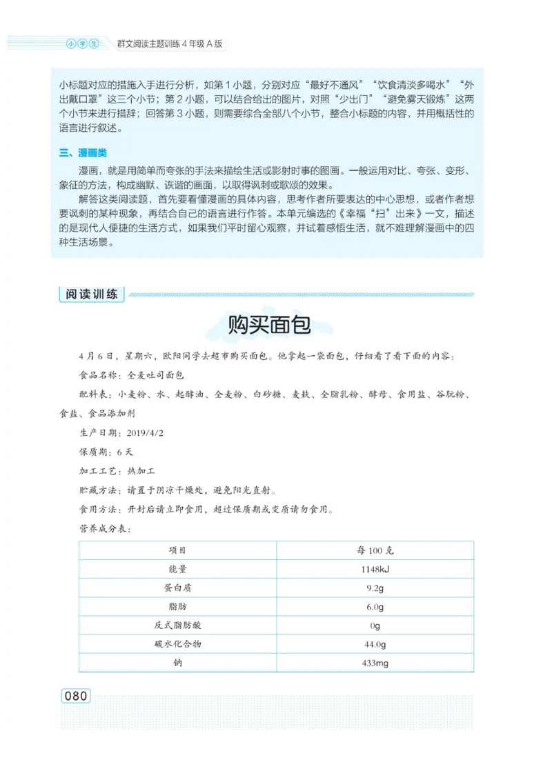 《群文阅读主题训练》语文4年级上册（RJ）