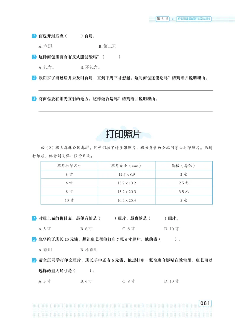 《群文阅读主题训练》语文4年级上册（RJ）