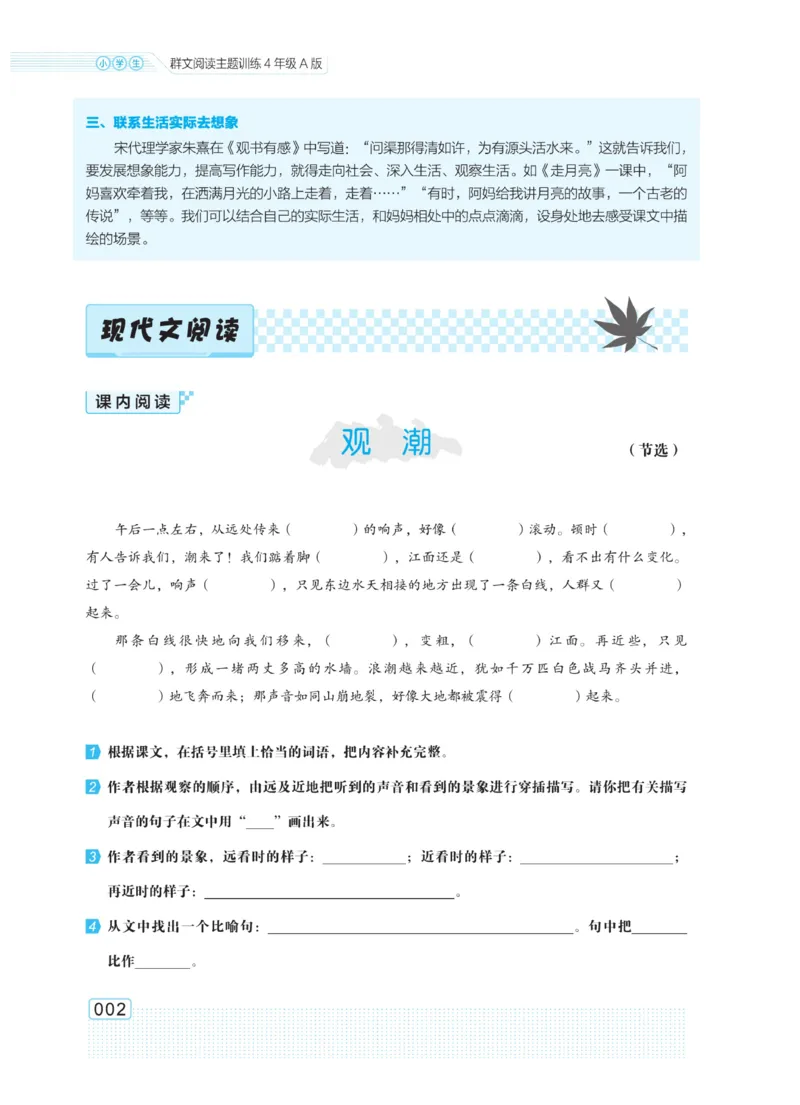 《群文阅读主题训练》语文4年级上册（RJ）