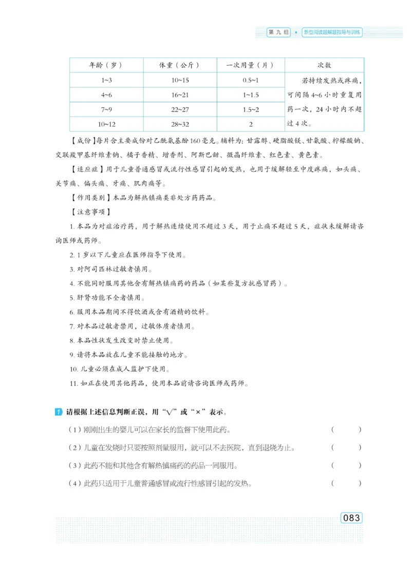 《群文阅读主题训练》语文4年级上册（RJ）