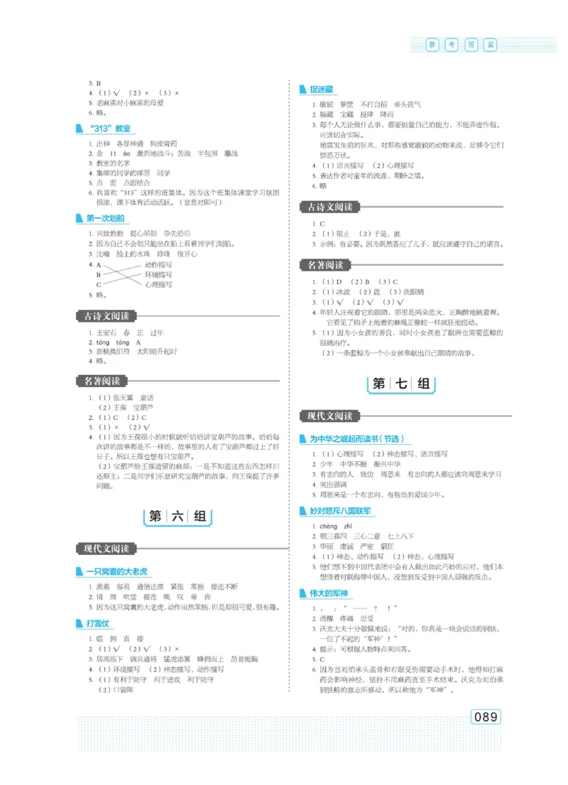 《群文阅读主题训练》语文4年级上册（RJ）