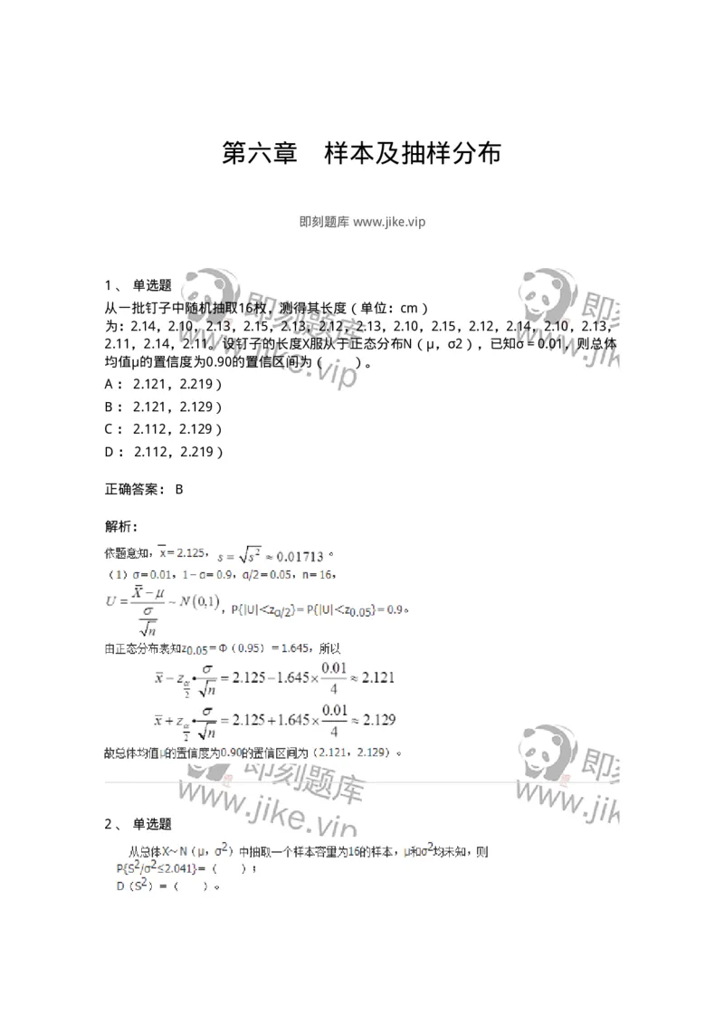 50306-第六章　样本及抽样分布-174016_军队文职(1)_01.军队文职真题-专业课_（全）版本一（历年真题+章节练习+模拟题）_数学1(军队文职)_章节练习_题目+解析