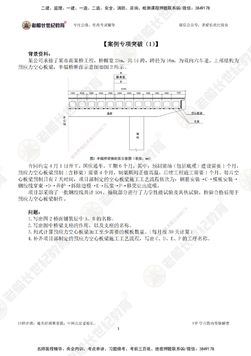 01案例专项突破（1）-题目_2026年一级建造师_2026年一建市政_2025年一建市政SVIP_04-冲刺串讲✿考点强化✿小灶集训_71-市政《案例专项班》老船长JQ推荐_讲义