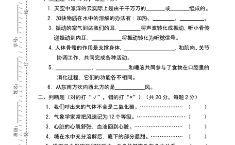 人教版四年级上学期科学期末试卷及答案_2024年人教版小学数学一二三四五六年级上册下册期中期末试a0747_小学全科《同步练习+精品试卷》打包下载（1-6年级单元月考期中期末试卷）