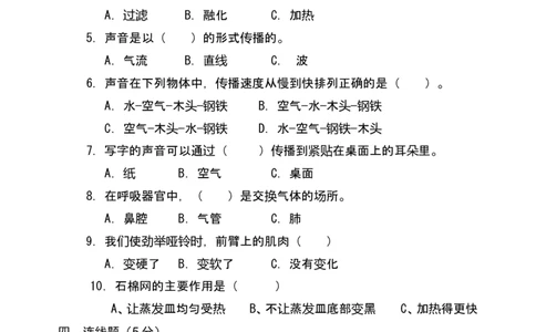 人教版四年级上学期科学期末试卷及答案_2024年人教版小学数学一二三四五六年级上册下册期中期末试a0747_小学全科《同步练习+精品试卷》打包下载（1-6年级单元月考期中期末试卷）