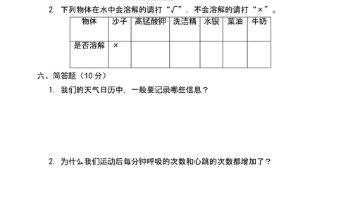 人教版四年级上学期科学期末试卷及答案_2024年人教版小学数学一二三四五六年级上册下册期中期末试a0747_小学全科《同步练习+精品试卷》打包下载（1-6年级单元月考期中期末试卷）