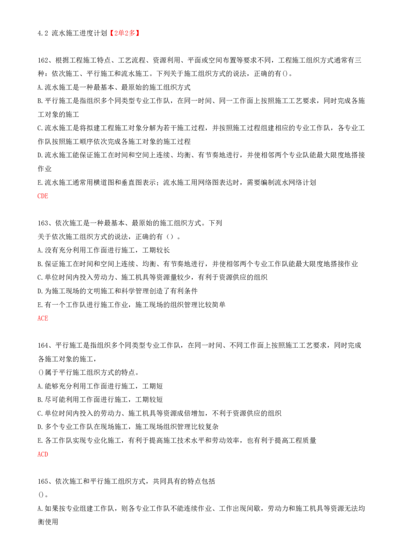 41.41-第4章-4.2-流水施工进度计划（一）_2026年一级建造师_2026年一建管理_2025年一建管理SVIP_03-习题精析✿实战特训✿模考通关_38-管理《高频考题400题》关宇SMR