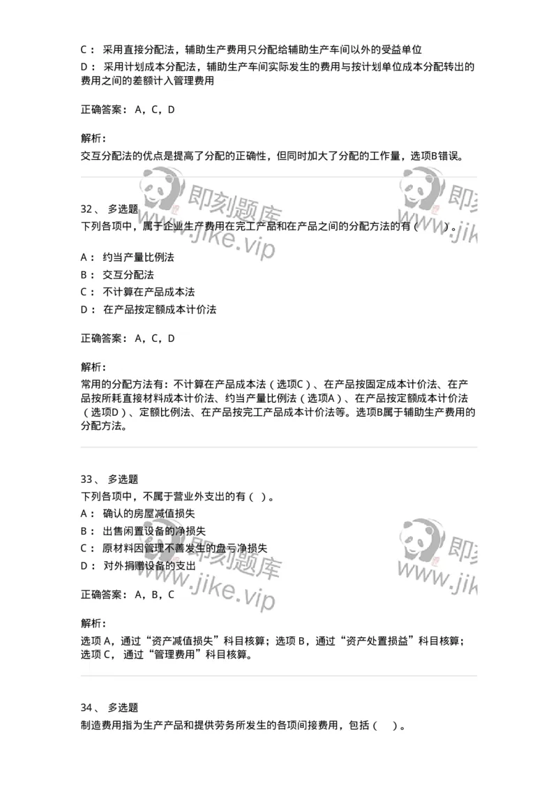 80104-第四章企业主要经济业务的核算-173930_军队文职(1)_01.军队文职真题-专业课_（全）版本一（历年真题+章节练习+模拟题）_会计学(军队文职)_章节练习_题目+解析