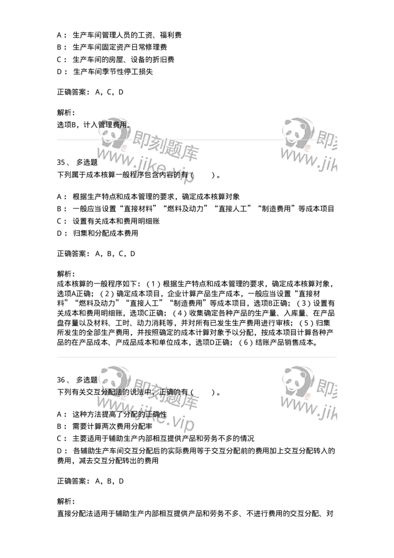 80104-第四章企业主要经济业务的核算-173930_军队文职(1)_01.军队文职真题-专业课_（全）版本一（历年真题+章节练习+模拟题）_会计学(军队文职)_章节练习_题目+解析