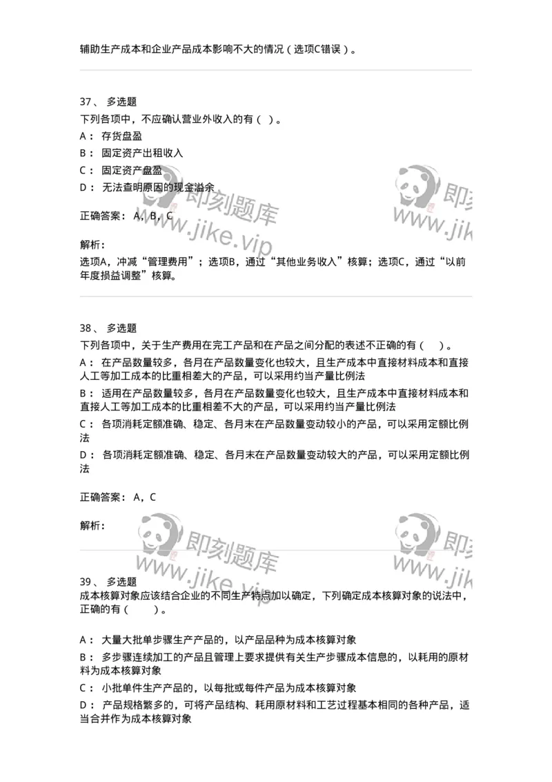 80104-第四章企业主要经济业务的核算-173930_军队文职(1)_01.军队文职真题-专业课_（全）版本一（历年真题+章节练习+模拟题）_会计学(军队文职)_章节练习_题目+解析