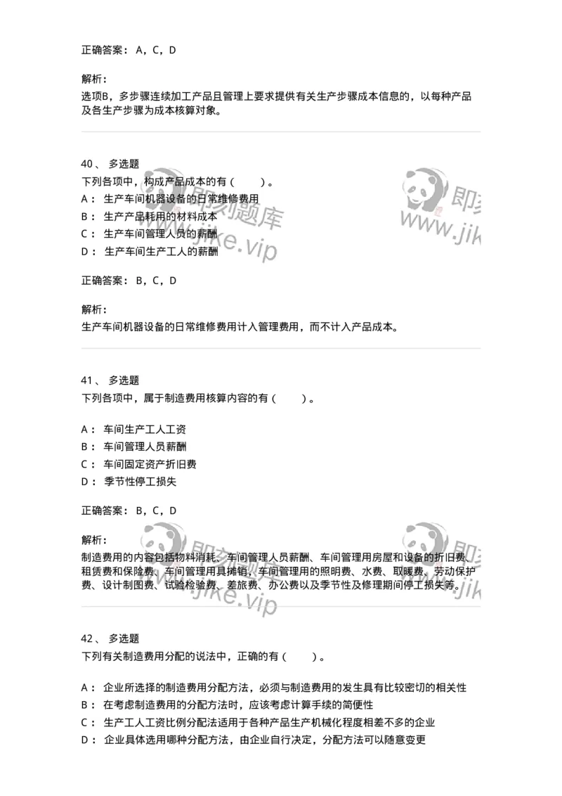 80104-第四章企业主要经济业务的核算-173930_军队文职(1)_01.军队文职真题-专业课_（全）版本一（历年真题+章节练习+模拟题）_会计学(军队文职)_章节练习_题目+解析