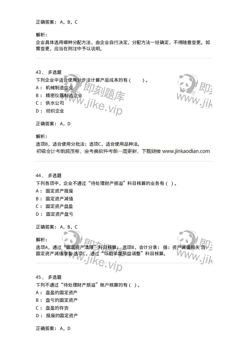 80104-第四章企业主要经济业务的核算-173930_军队文职(1)_01.军队文职真题-专业课_（全）版本一（历年真题+章节练习+模拟题）_会计学(军队文职)_章节练习_题目+解析