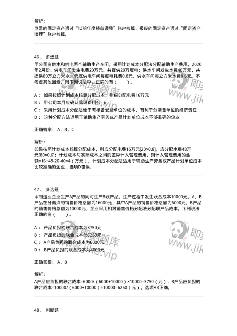 80104-第四章企业主要经济业务的核算-173930_军队文职(1)_01.军队文职真题-专业课_（全）版本一（历年真题+章节练习+模拟题）_会计学(军队文职)_章节练习_题目+解析