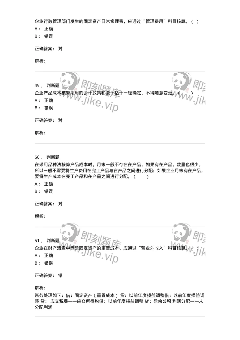80104-第四章企业主要经济业务的核算-173930_军队文职(1)_01.军队文职真题-专业课_（全）版本一（历年真题+章节练习+模拟题）_会计学(军队文职)_章节练习_题目+解析