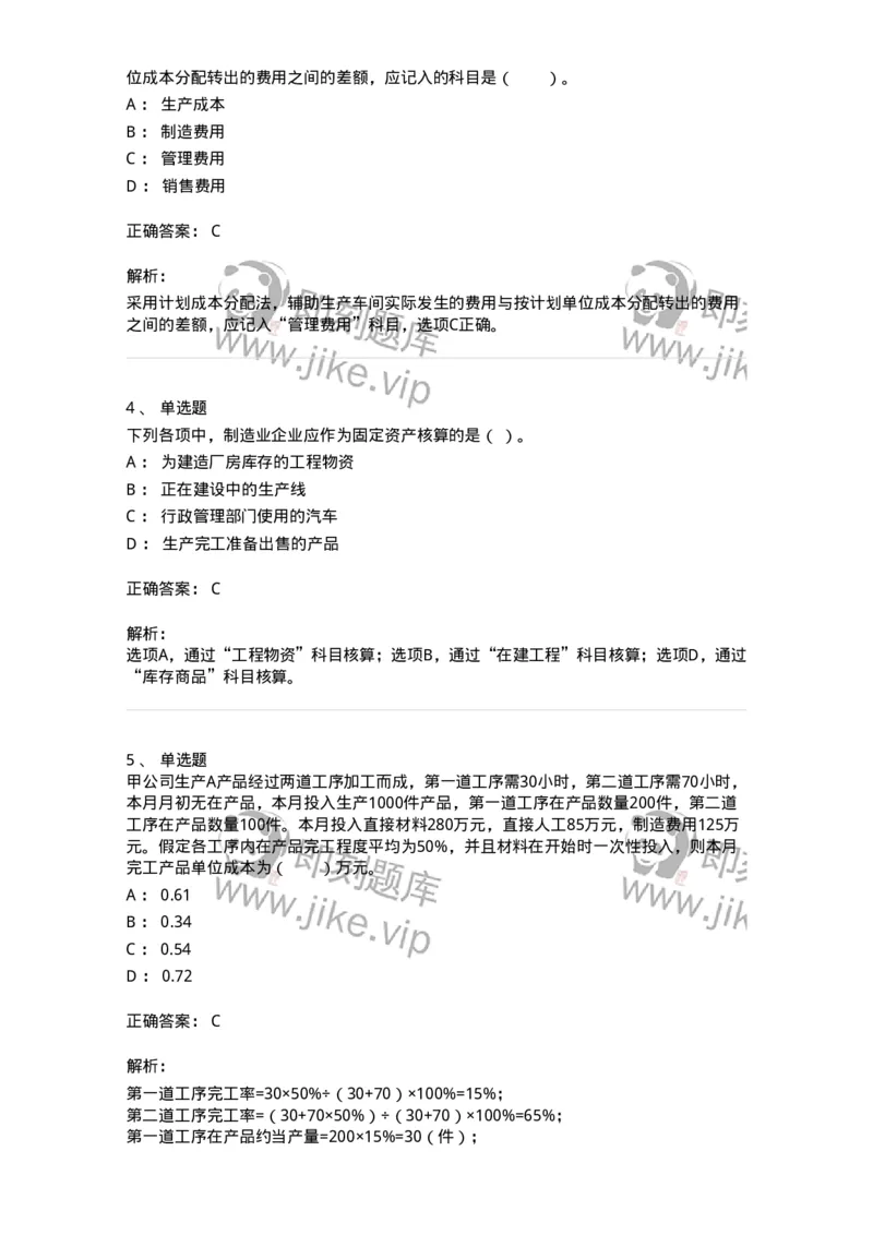 80104-第四章企业主要经济业务的核算-173930_军队文职(1)_01.军队文职真题-专业课_（全）版本一（历年真题+章节练习+模拟题）_会计学(军队文职)_章节练习_题目+解析