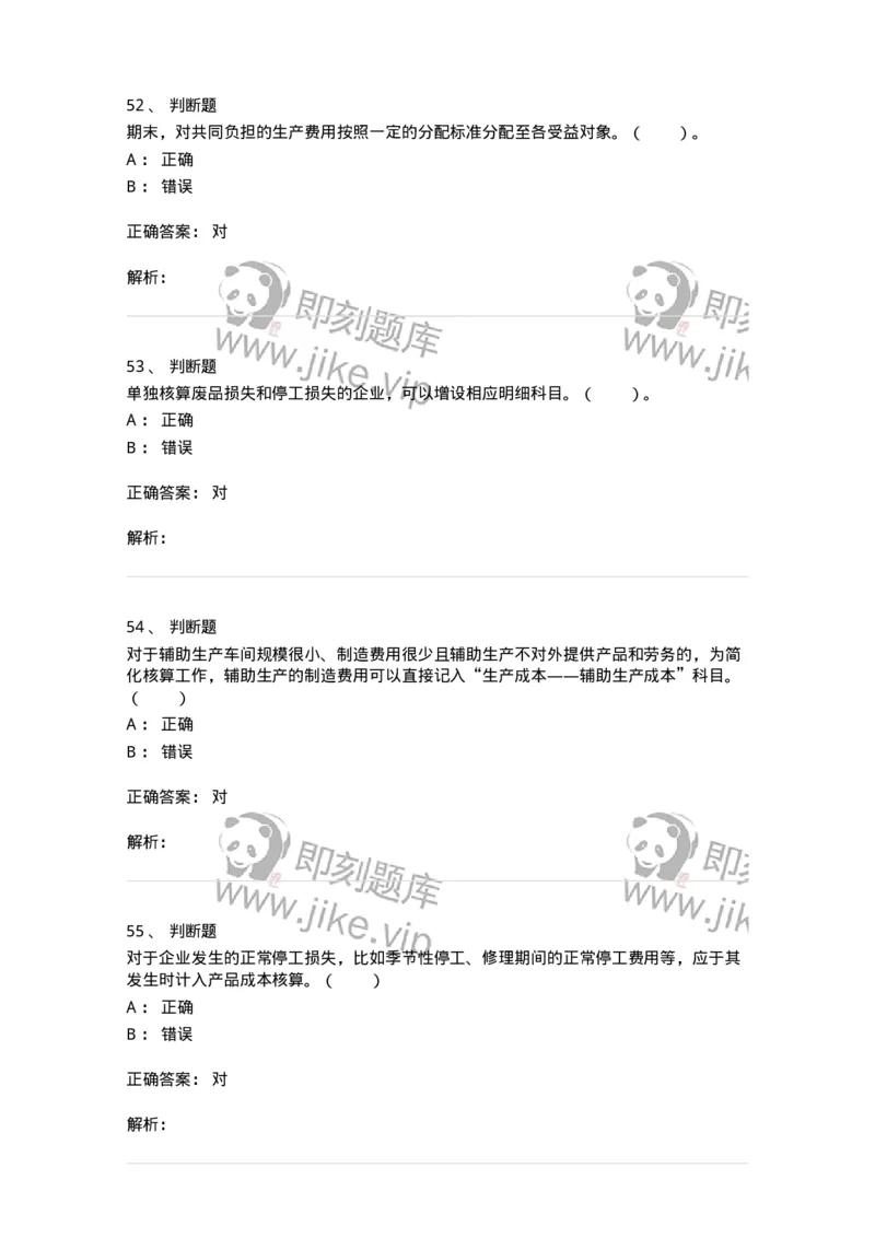 80104-第四章企业主要经济业务的核算-173930_军队文职(1)_01.军队文职真题-专业课_（全）版本一（历年真题+章节练习+模拟题）_会计学(军队文职)_章节练习_题目+解析