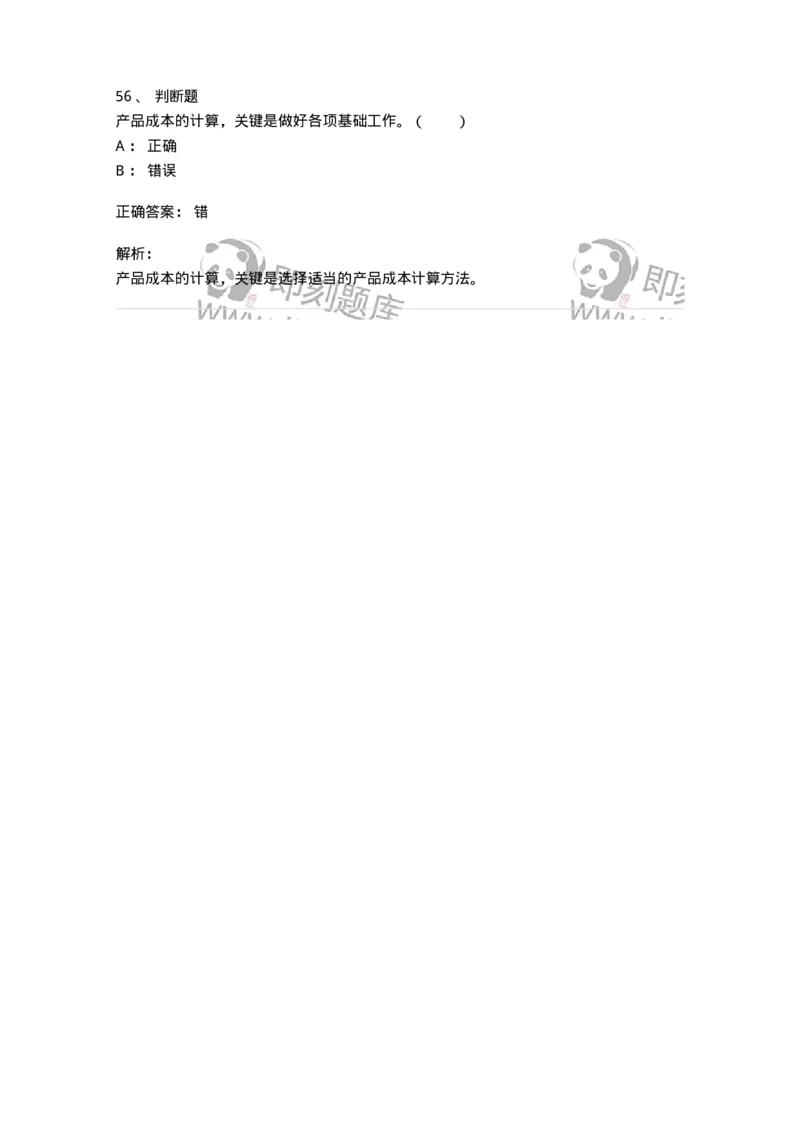 80104-第四章企业主要经济业务的核算-173930_军队文职(1)_01.军队文职真题-专业课_（全）版本一（历年真题+章节练习+模拟题）_会计学(军队文职)_章节练习_题目+解析