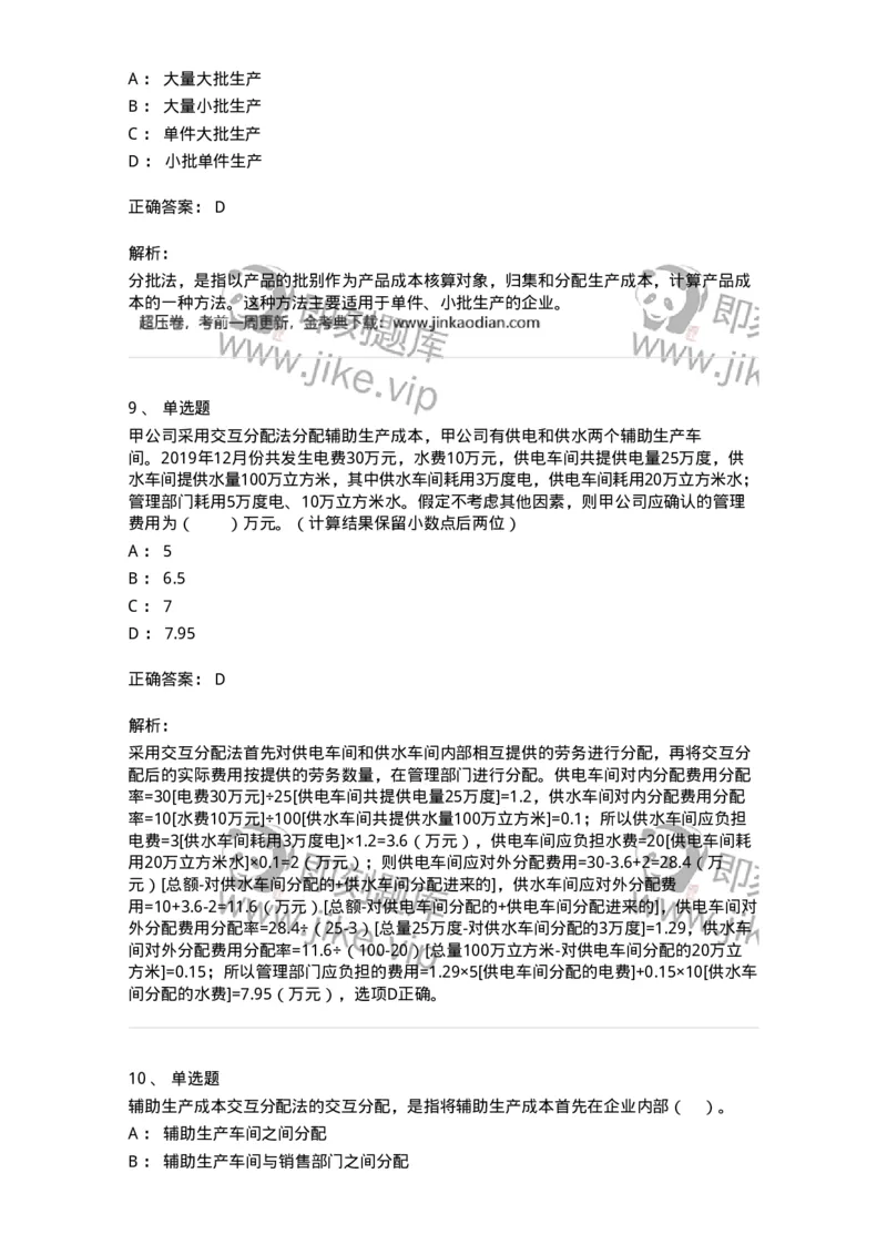 80104-第四章企业主要经济业务的核算-173930_军队文职(1)_01.军队文职真题-专业课_（全）版本一（历年真题+章节练习+模拟题）_会计学(军队文职)_章节练习_题目+解析