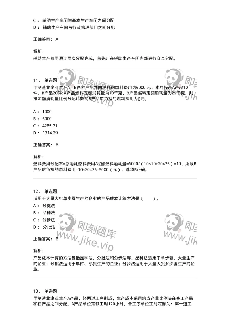 80104-第四章企业主要经济业务的核算-173930_军队文职(1)_01.军队文职真题-专业课_（全）版本一（历年真题+章节练习+模拟题）_会计学(军队文职)_章节练习_题目+解析