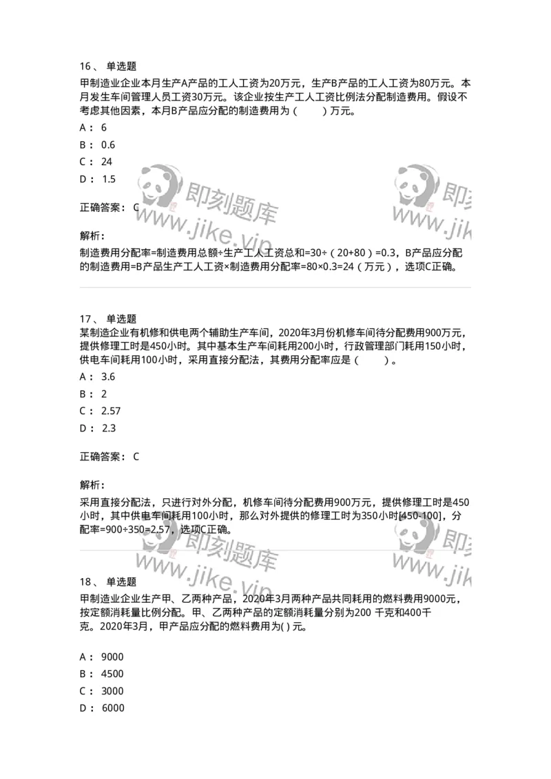 80104-第四章企业主要经济业务的核算-173930_军队文职(1)_01.军队文职真题-专业课_（全）版本一（历年真题+章节练习+模拟题）_会计学(军队文职)_章节练习_题目+解析
