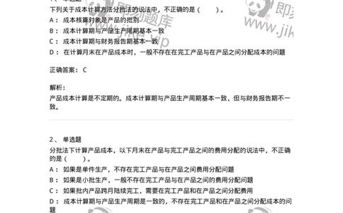80104-第四章企业主要经济业务的核算-173930_军队文职(1)_01.军队文职真题-专业课_（全）版本一（历年真题+章节练习+模拟题）_会计学(军队文职)_章节练习_题目+解析