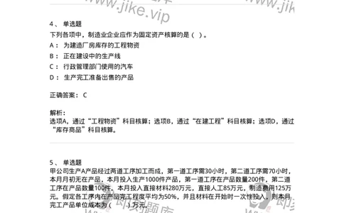 80104-第四章企业主要经济业务的核算-173930_军队文职(1)_01.军队文职真题-专业课_（全）版本一（历年真题+章节练习+模拟题）_会计学(军队文职)_章节练习_题目+解析