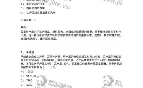 80104-第四章企业主要经济业务的核算-173930_军队文职(1)_01.军队文职真题-专业课_（全）版本一（历年真题+章节练习+模拟题）_会计学(军队文职)_章节练习_题目+解析