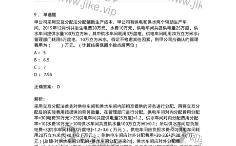 80104-第四章企业主要经济业务的核算-173930_军队文职(1)_01.军队文职真题-专业课_（全）版本一（历年真题+章节练习+模拟题）_会计学(军队文职)_章节练习_题目+解析