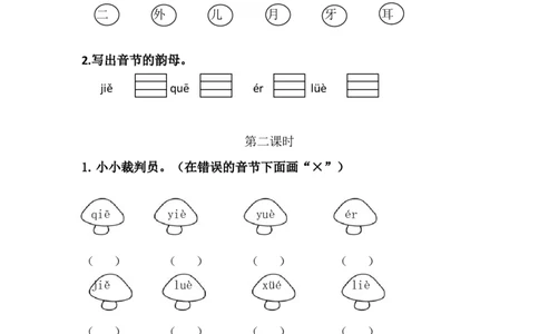 18、汉语拼音11ie&uuml;eer课时练_一年级上下册资料_小学一年级学习资料-25年更新版_1-01、小学一年级语文上册_02、课时练习_课时练第1套