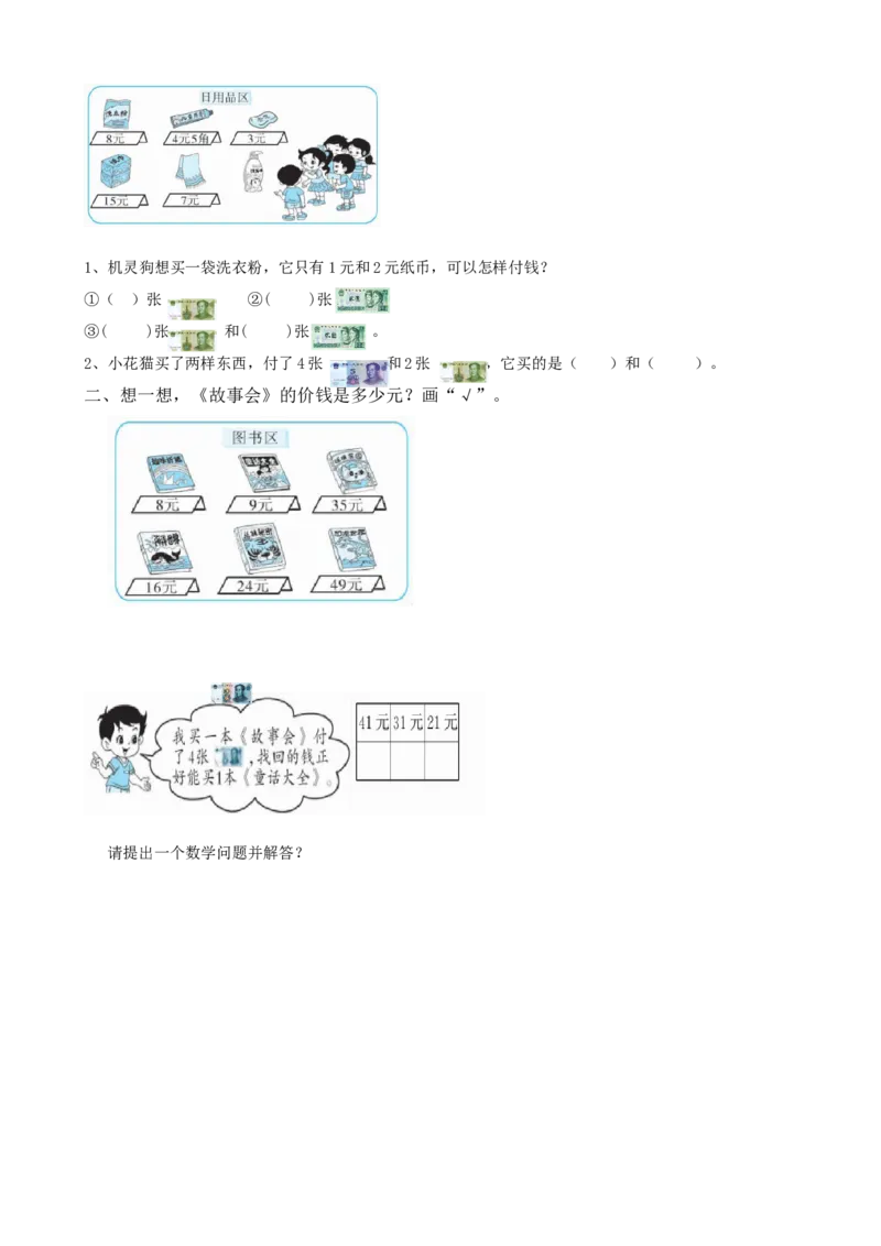 2.3解决简单的购物问题_二年级上下册资料_二年级语数英上下册学习资料_3-7-3、小学二年级数学上册_北师大版_2、同步练习_第二单元购物