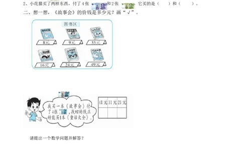 2.3解决简单的购物问题_二年级上下册资料_二年级语数英上下册学习资料_3-7-3、小学二年级数学上册_北师大版_2、同步练习_第二单元购物