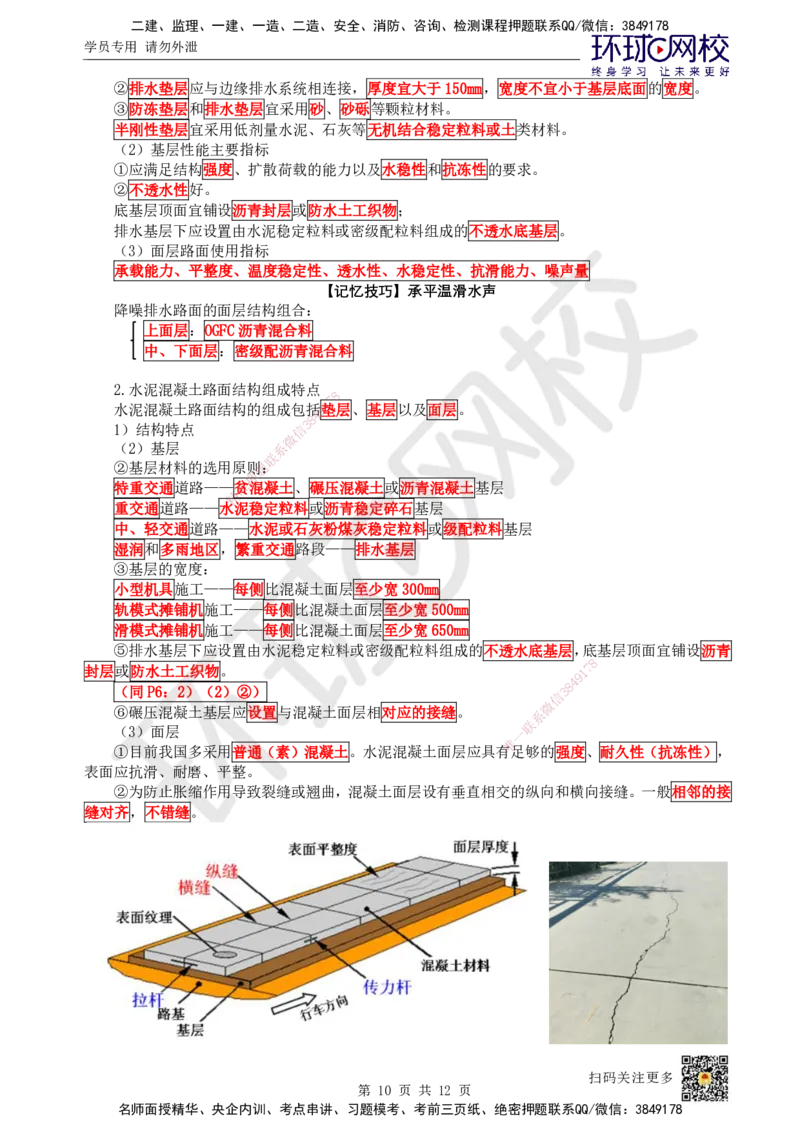 01.第1讲-课程导学及11道路路基结构特征_2026年一级建造师_2026年一建市政_2025年一建市政SVIP_02-基础精讲✿高端面授✿深度强化_24-市政《考点精讲班》董雨佳、李莹HQ推荐