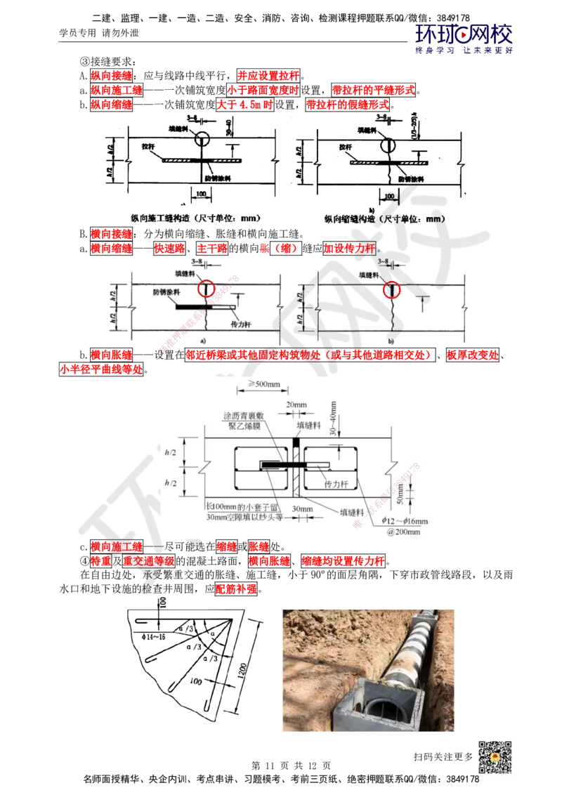 01.第1讲-课程导学及11道路路基结构特征_2026年一级建造师_2026年一建市政_2025年一建市政SVIP_02-基础精讲✿高端面授✿深度强化_24-市政《考点精讲班》董雨佳、李莹HQ推荐